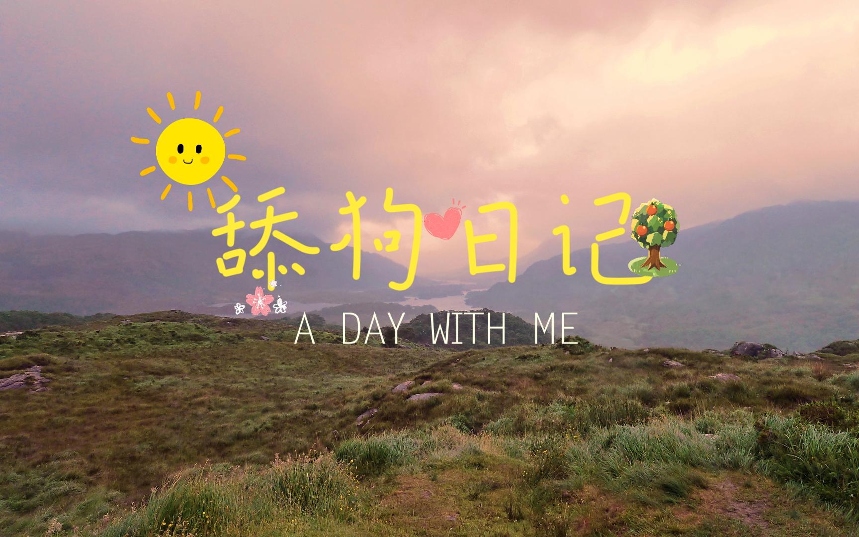 🐶 阿轩的舔狗日记（Uni-App版）