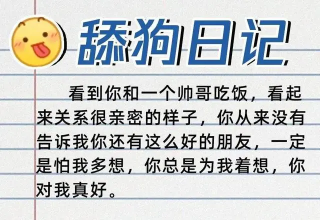 🐕 阿轩的舔狗日记